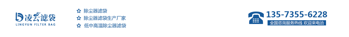 山東除塵器濾袋廠家